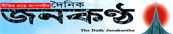 Daily Janakantha Daily Janakantha