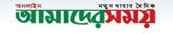 Amader Shomoy Amader Shomoy